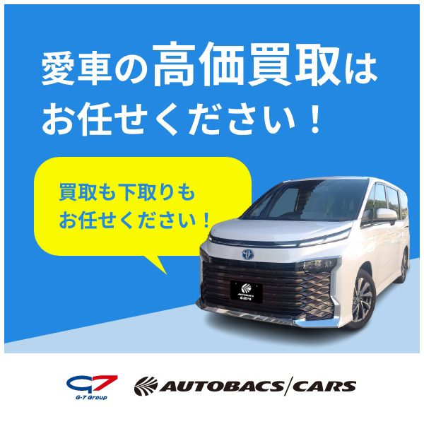愛車の高価買取はお任せください！