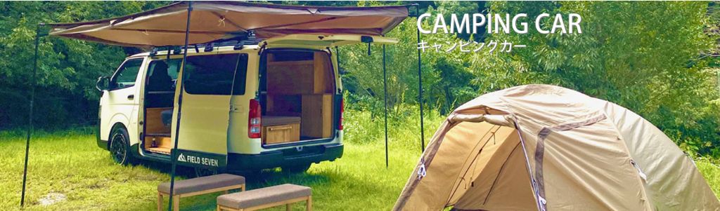 CAMPING CAR(キャンピングカー)